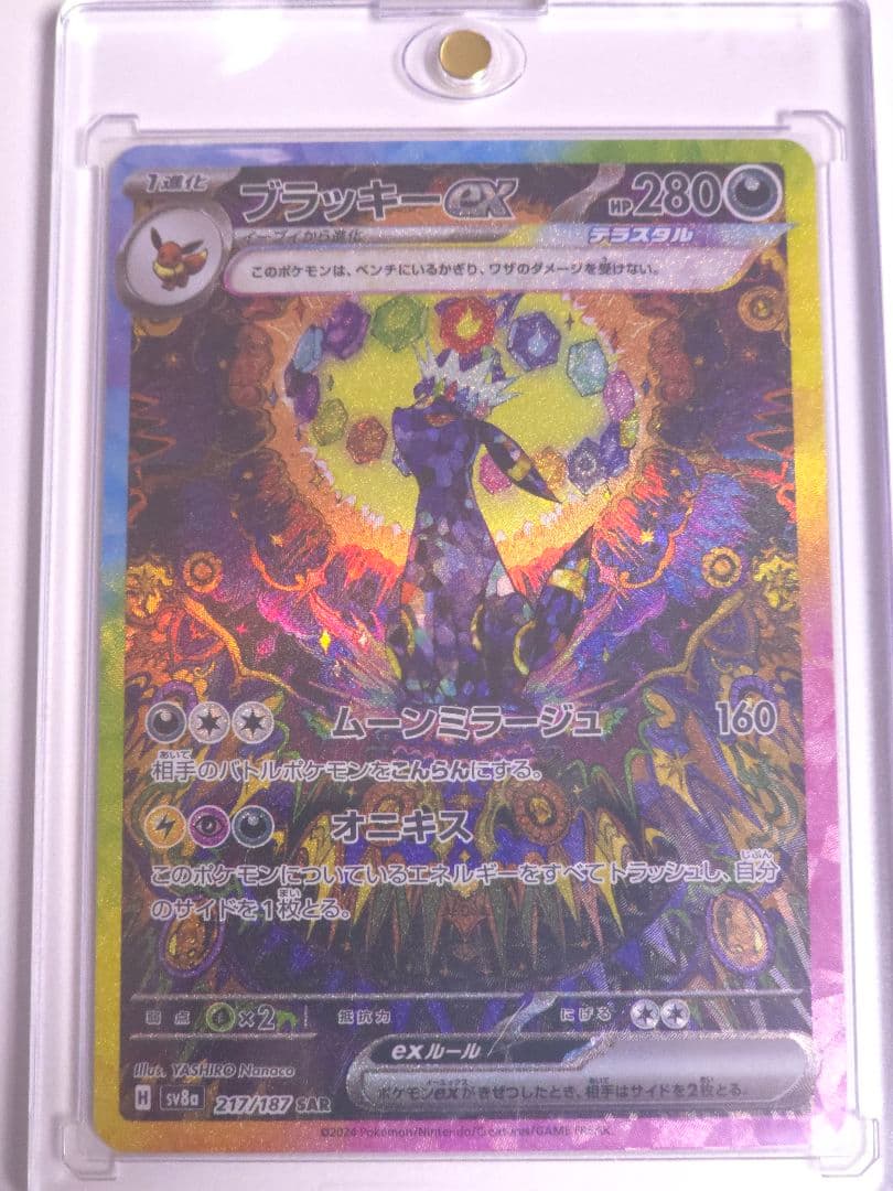 【美品】ブラッキーex SAR 217/187