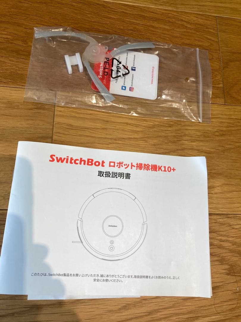 Switchbotのロボット掃除機K10+
