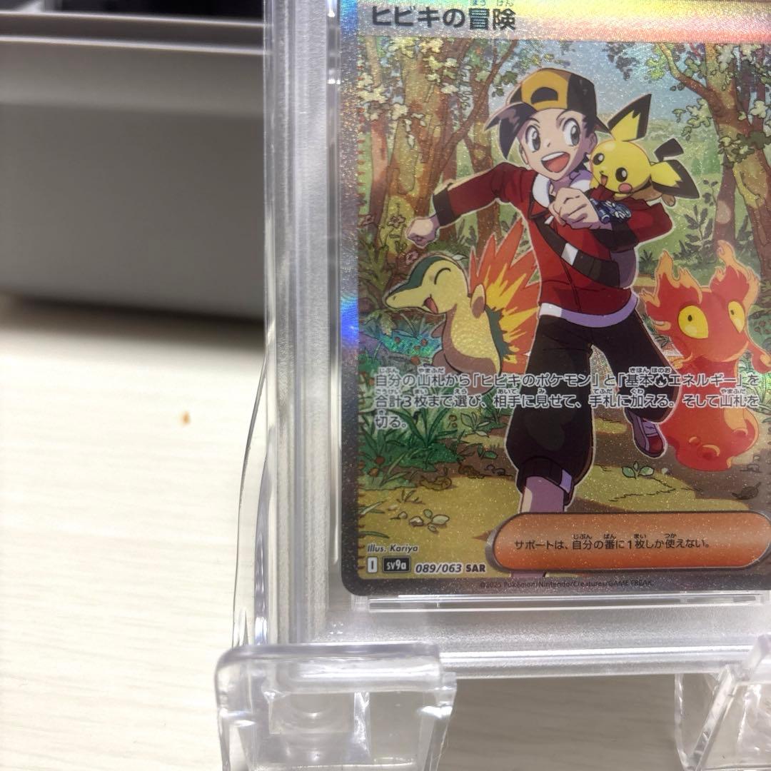 R*n様 ヒビキの冒険SAR PSA10