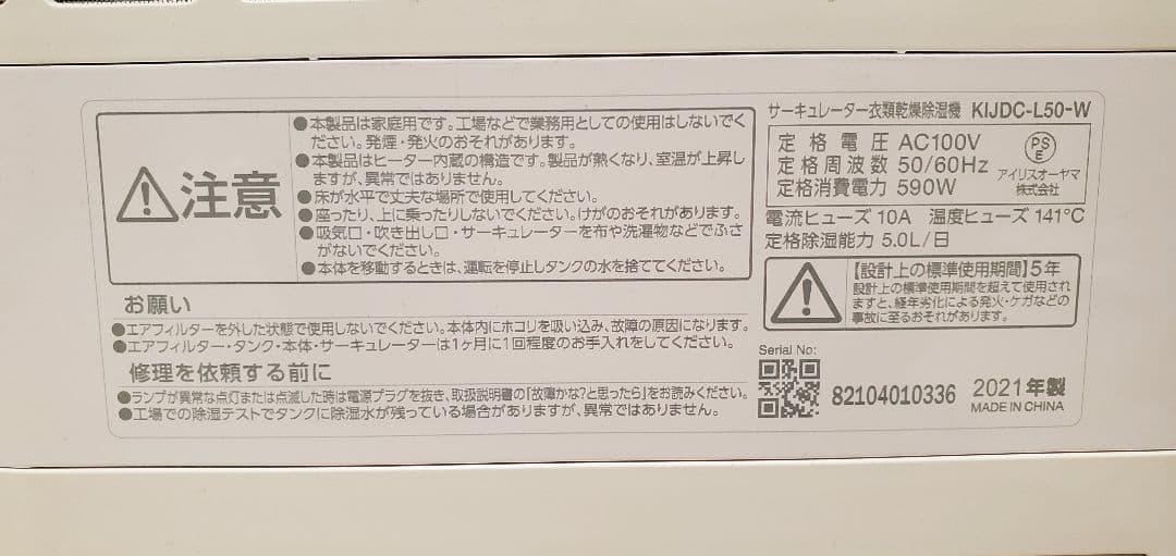 【花粉時の室内干しに最適】アイリスオーヤマ除湿機IJD-I50-W 2021年製