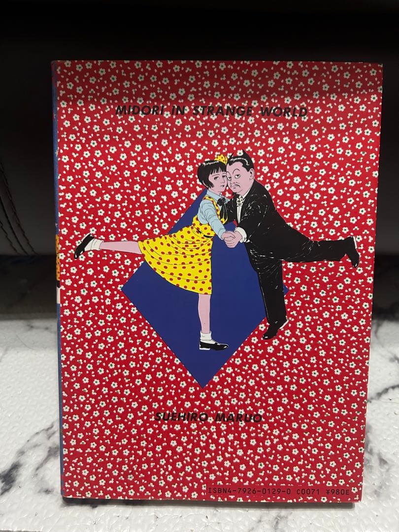 少女椿 丸尾末広