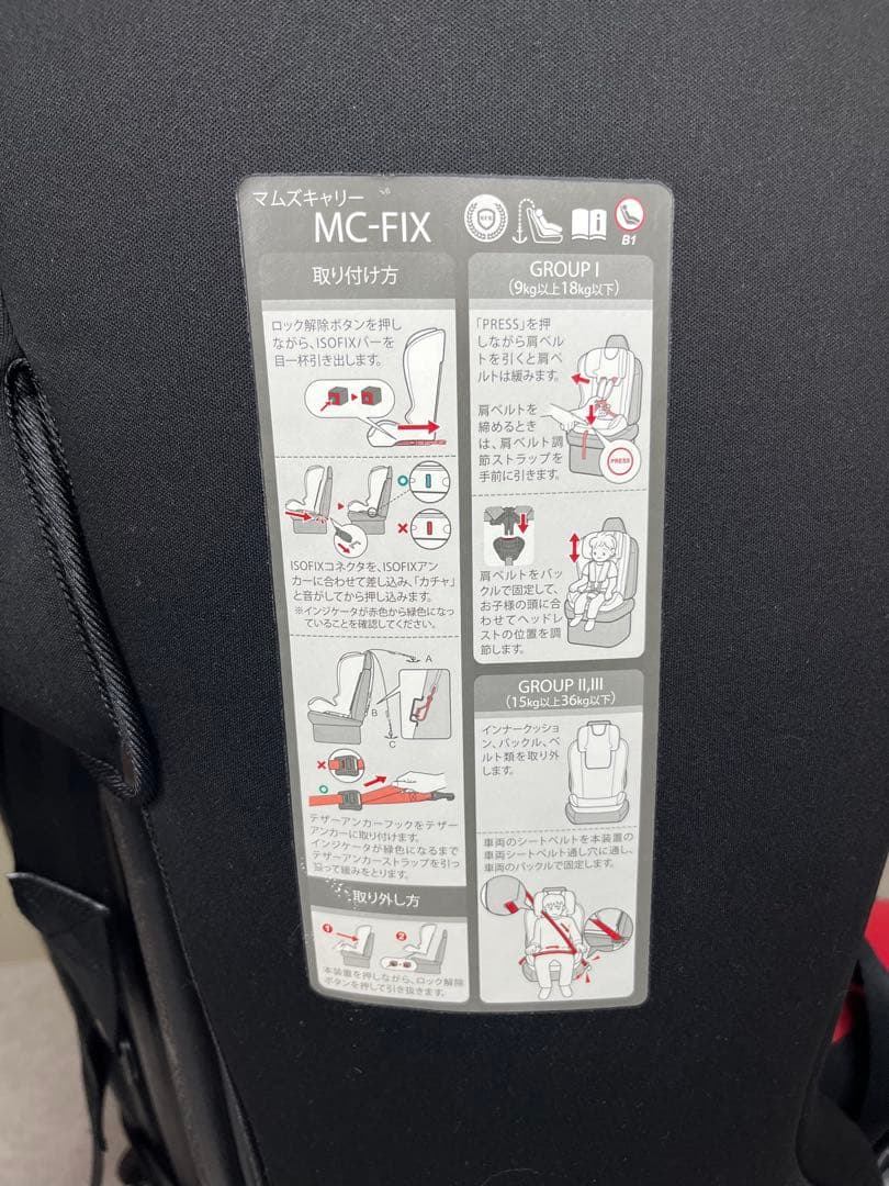 【美品】マムズキャリー isofix チャイルドシート　ジュニアシート