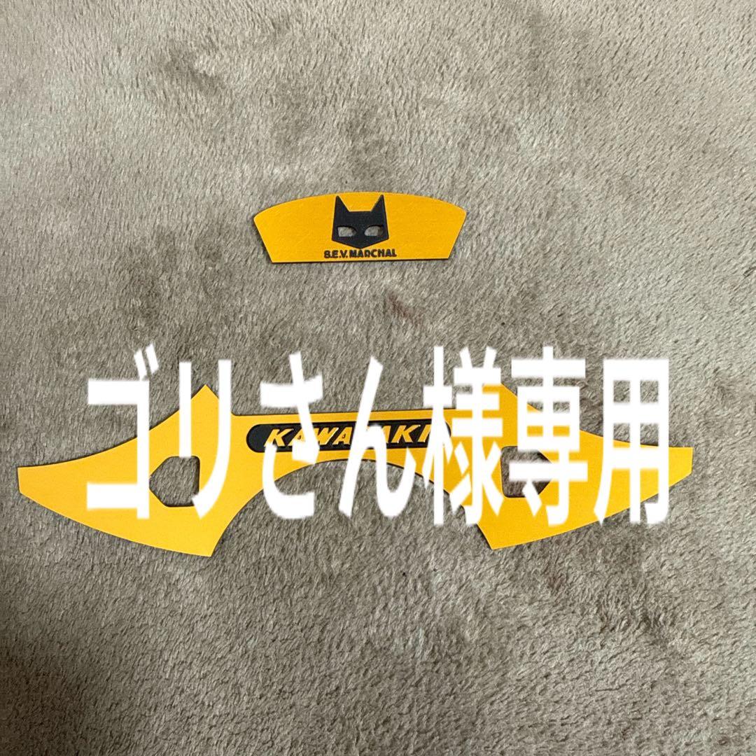 Z900RS/カフェ Z650RS ダッシュベゼルスティッカーゴールド2個セット