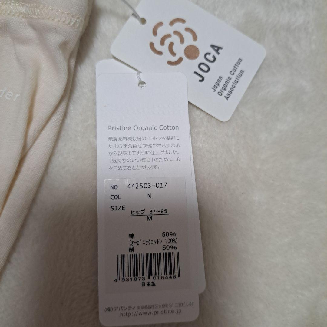 新品　PRISTINE　プリスティン　オーガニックコットン&リネン 天竺レギンス