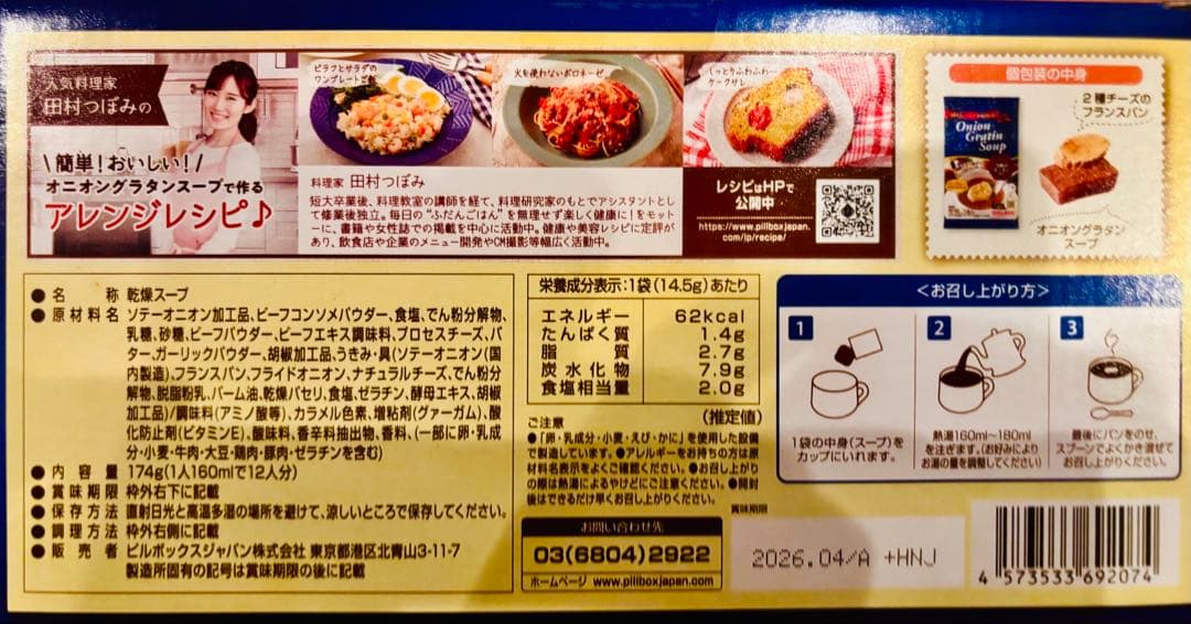【まとめ売り60食分】コストコ オニオングラタンスープ12食入り✖️5箱
