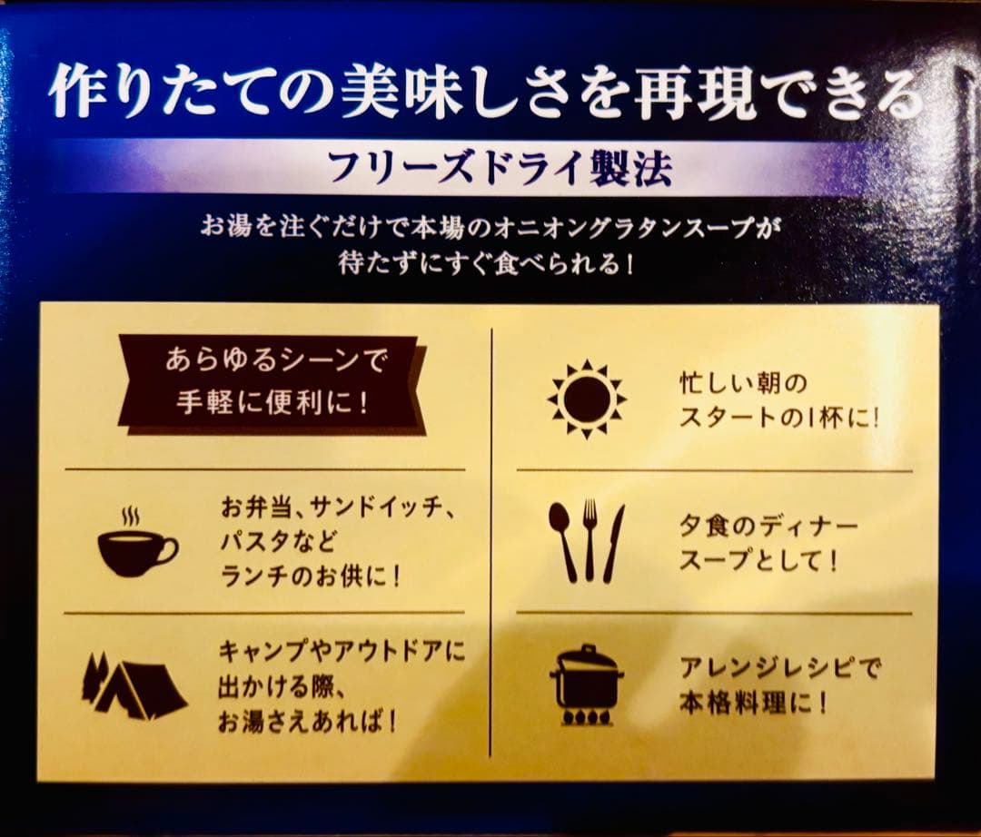 【まとめ売り60食分】コストコ オニオングラタンスープ12食入り✖️5箱