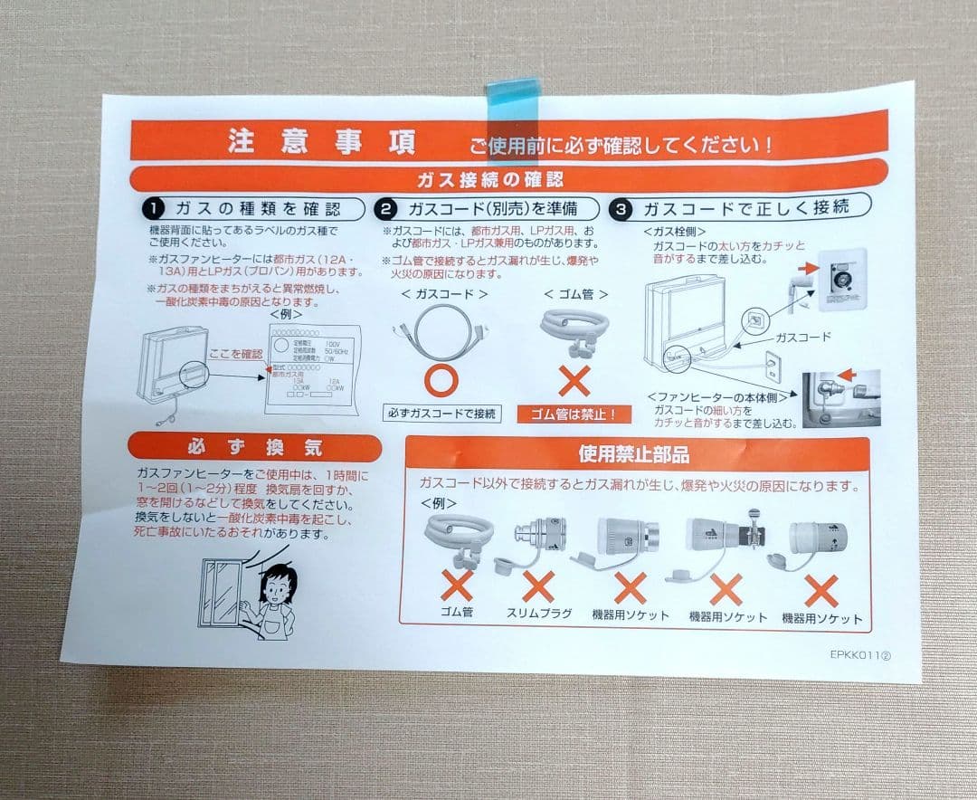 ガスファンヒーター ホワイト 据え置き型 都市ガス用 2019年製造未使用品