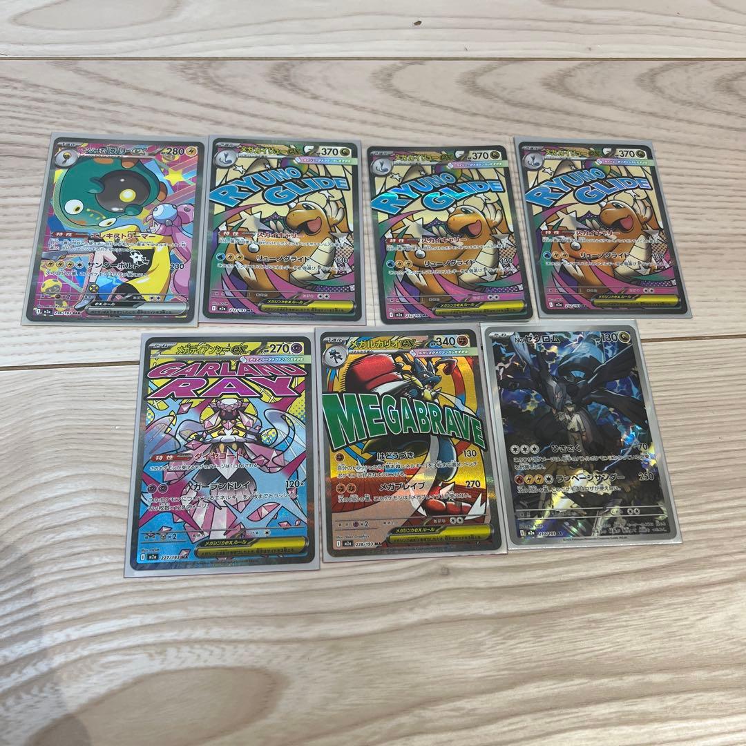 ポケカ ハイクラスパック MEGAドリーム ex　MA AR SAR まとめ