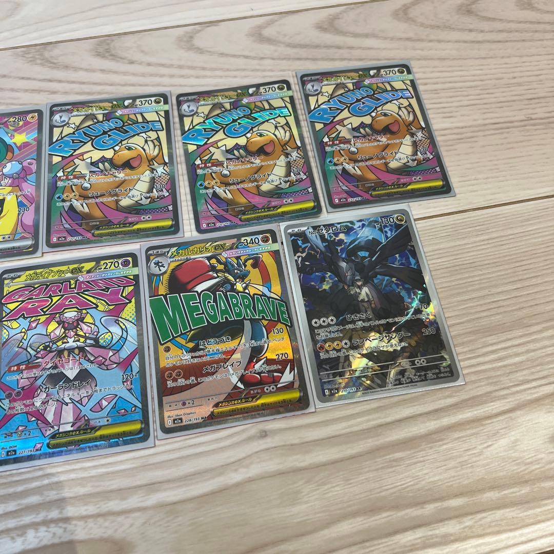 ポケカ ハイクラスパック MEGAドリーム ex　MA AR SAR まとめ