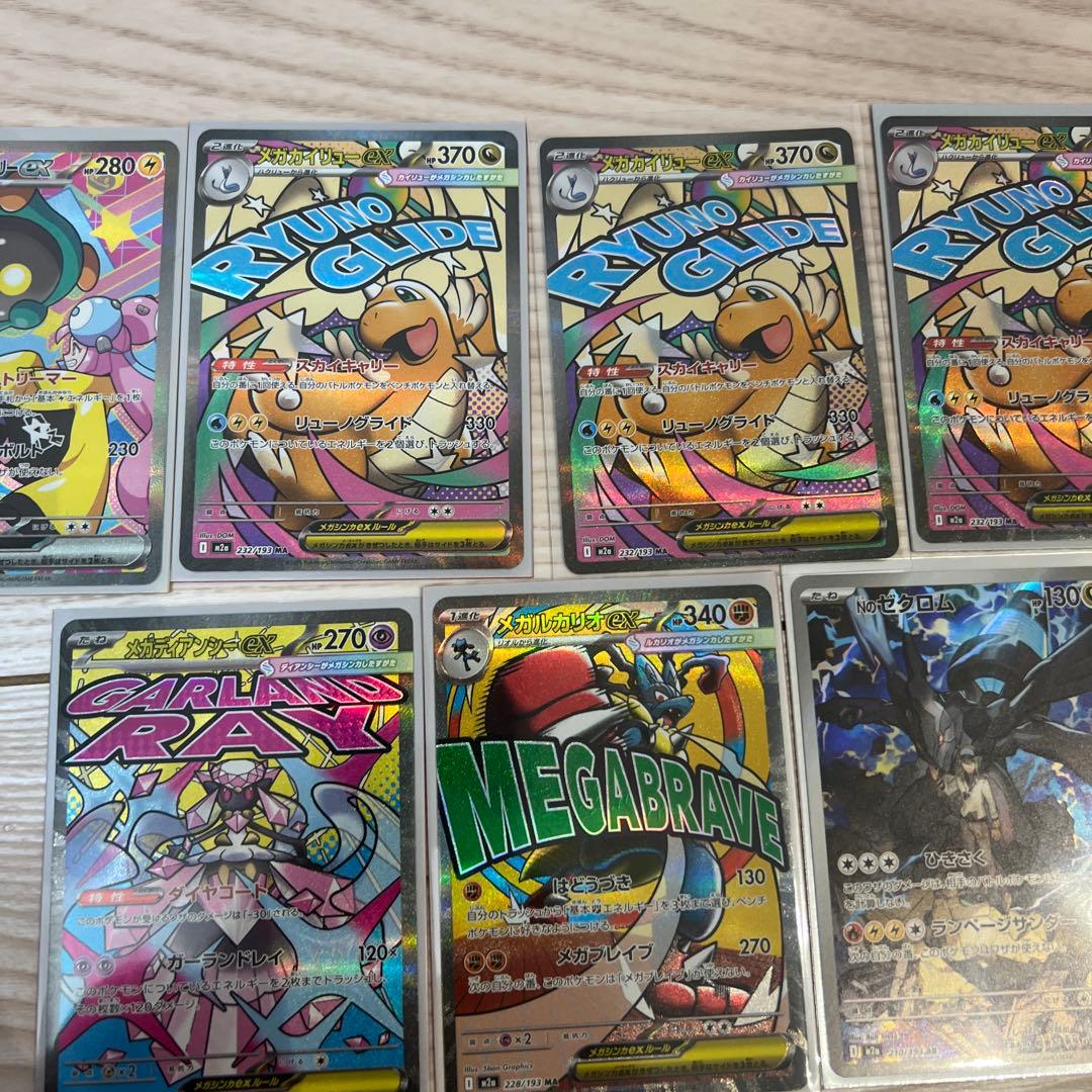 ポケカ ハイクラスパック MEGAドリーム ex　MA AR SAR まとめ