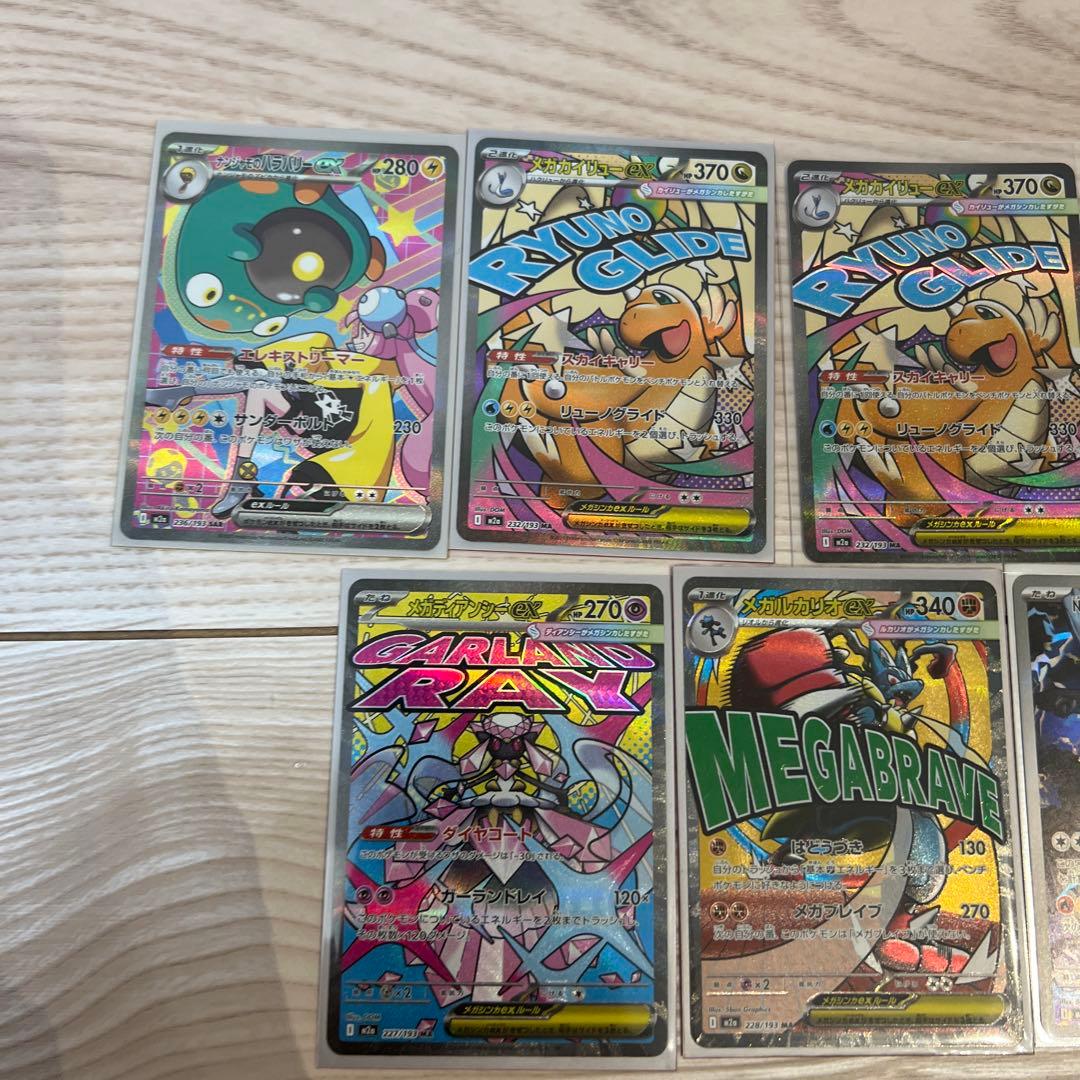 ポケカ ハイクラスパック MEGAドリーム ex　MA AR SAR まとめ