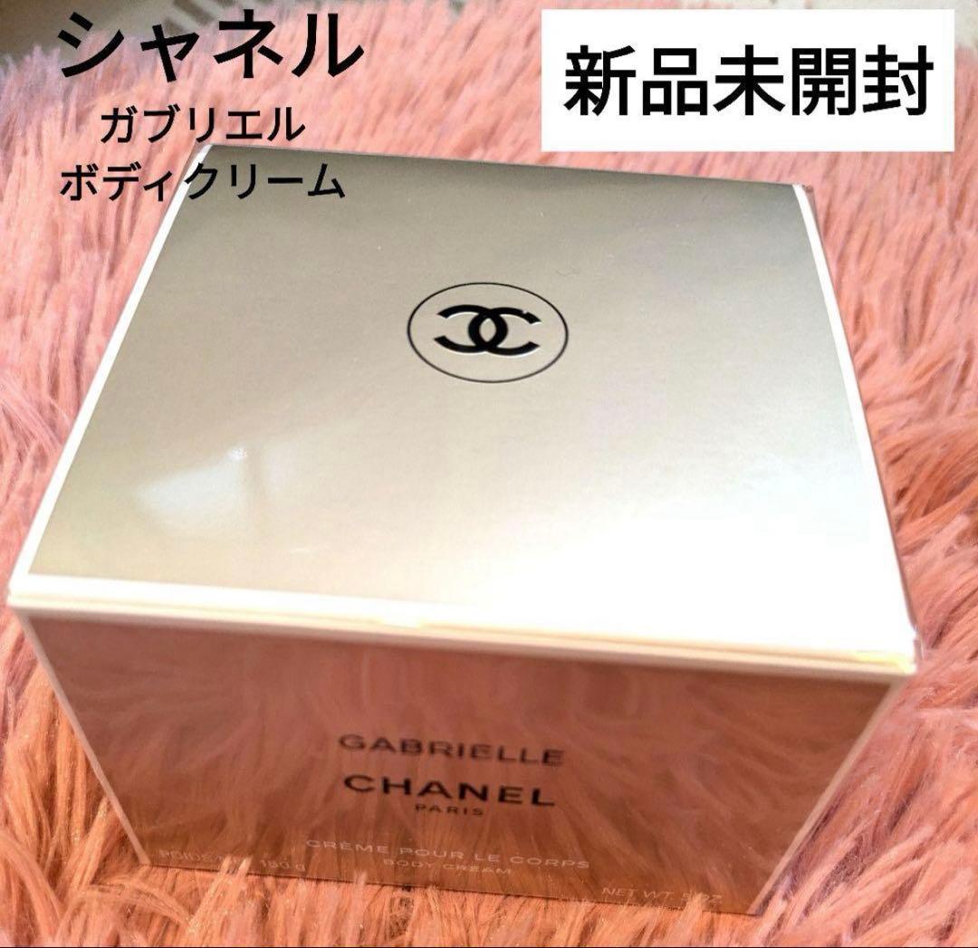 【新品未開封】シャネル ガブリエル ボディ クリーム