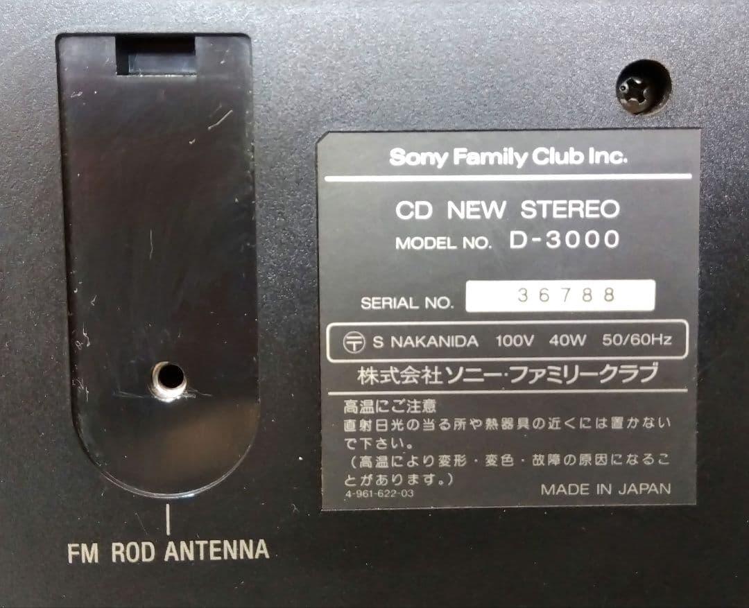 SONY Celebrity セレブリティ D-3000 リモコン、元箱 有