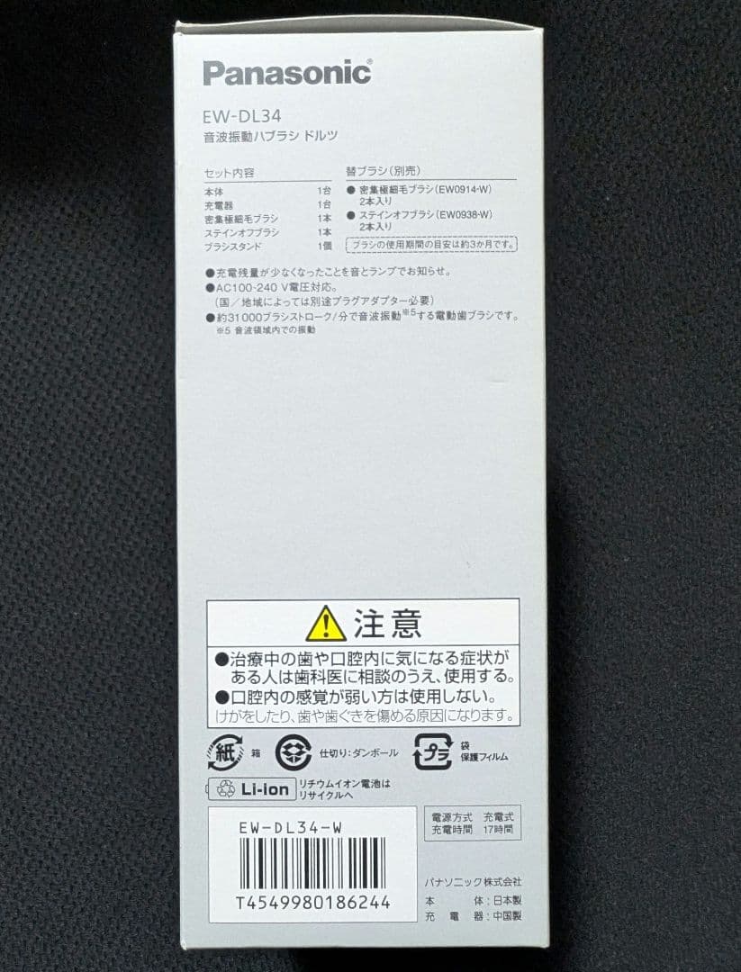 音波振動ハブラシドル EW-DL34-W