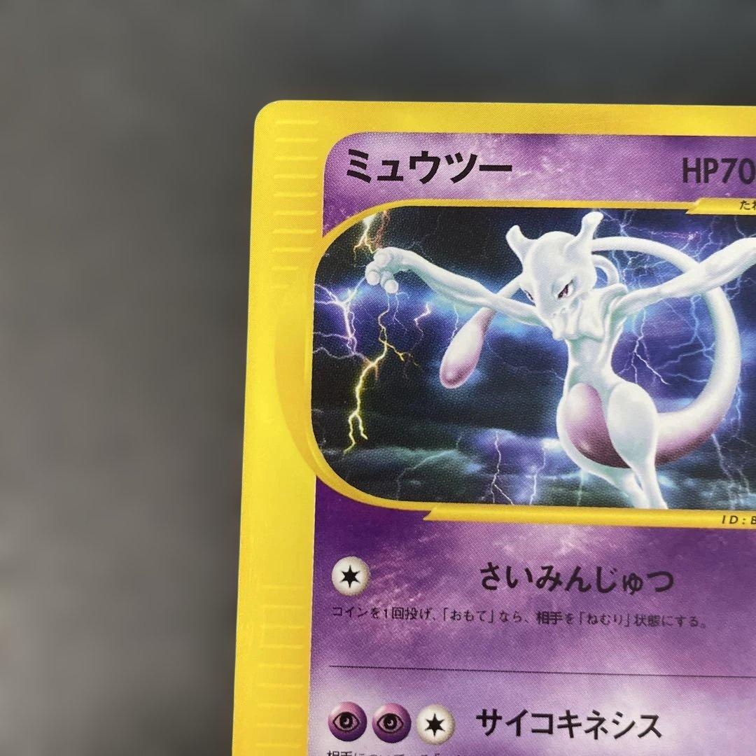 ポケモンカードe ミュウツー ★ 第1弾基本拡張パック 086/128 2c