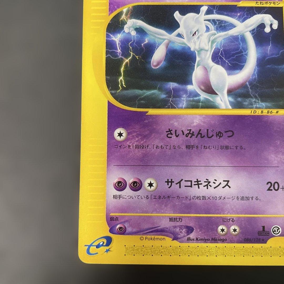 ポケモンカードe ミュウツー ★ 第1弾基本拡張パック 086/128 2c