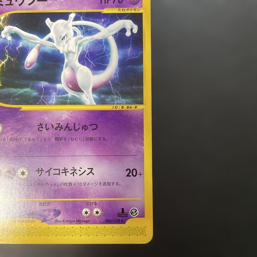 ポケモンカードe ミュウツー ★ 第1弾基本拡張パック 086/128 2c