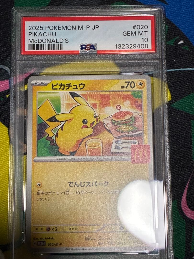 【PSA10】ピカチュウ マクドナルド プロモカード　020/M-P