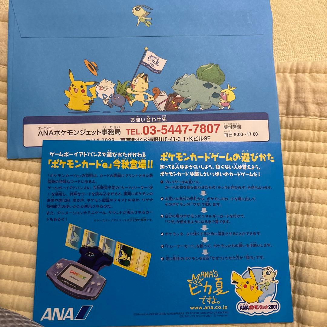 ポケモンカードe -ANAスペシャル’01バージョン-