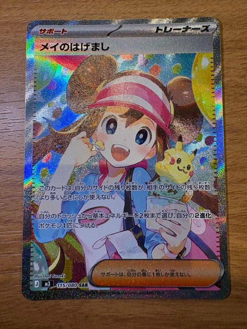 【ムニキスゼロ】メイのはげまし SAR