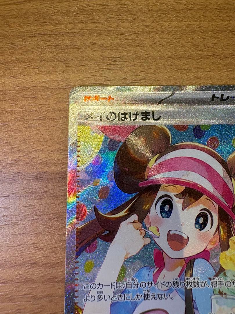 【ムニキスゼロ】メイのはげまし SAR