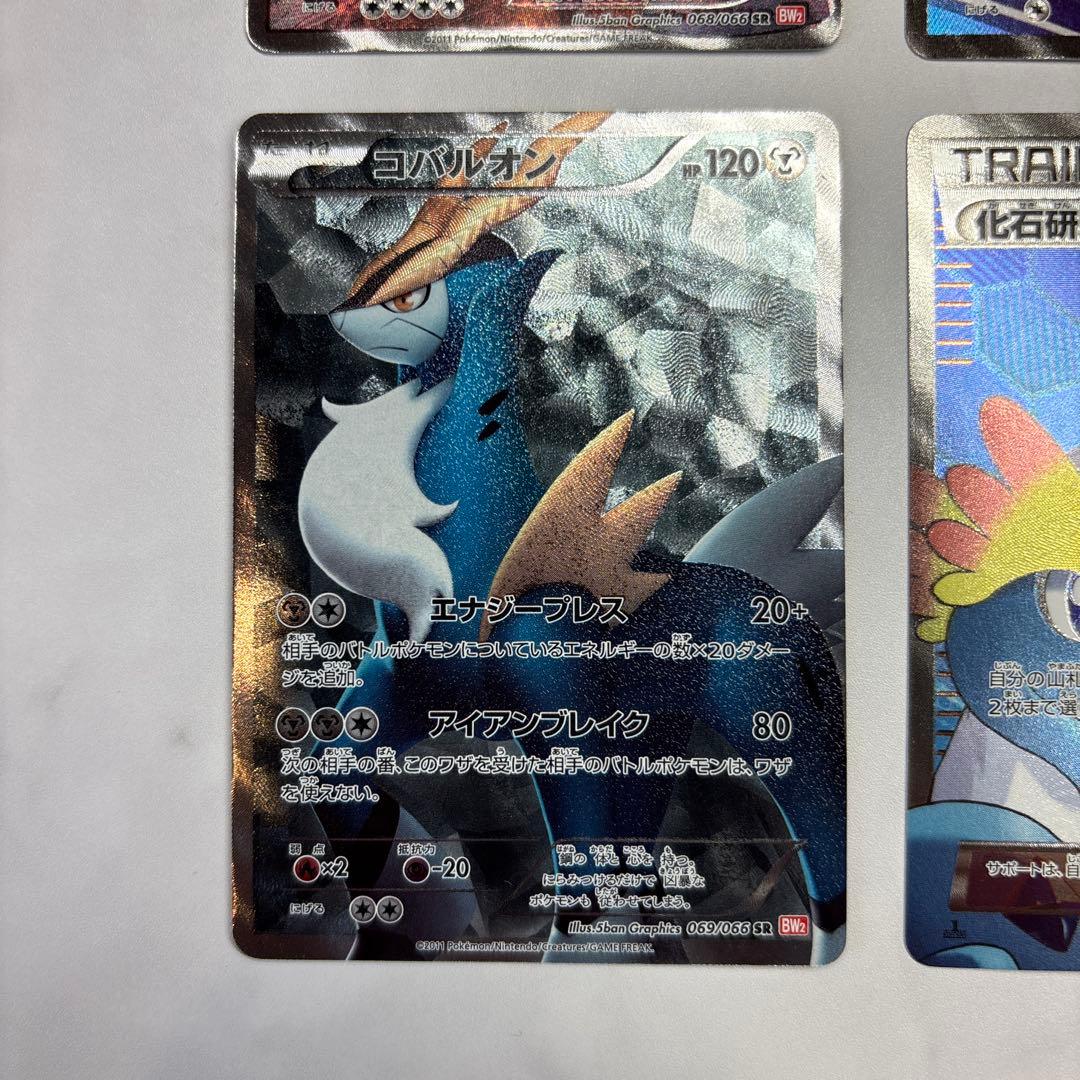 ポケモンカード　テラキオン・エアームドEX・コバルオン・化石研究員　4枚セット