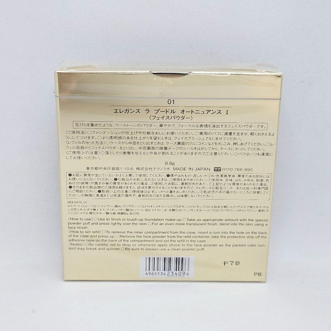 新品 未開封 エレガンス ラ ピードルオート ニュアンス 01 フェイスパウダー
