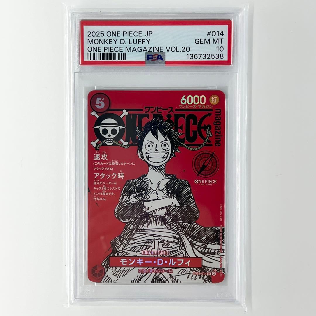 ワンピースマガジン モンキー D ルフィ PSA10 プロモ 2538
