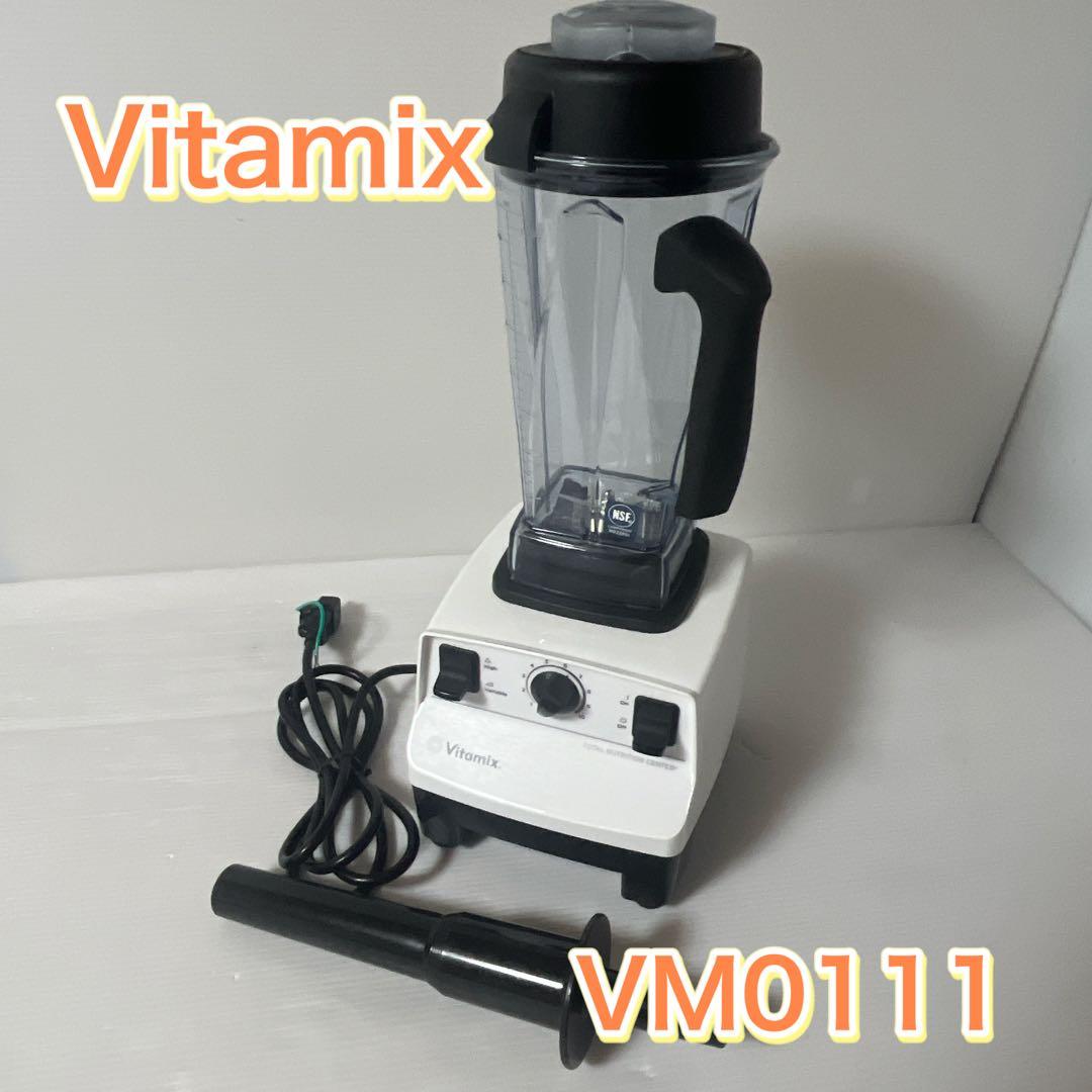 バイタミックス Vitamix VM0111 ホワイト　ミキサー
