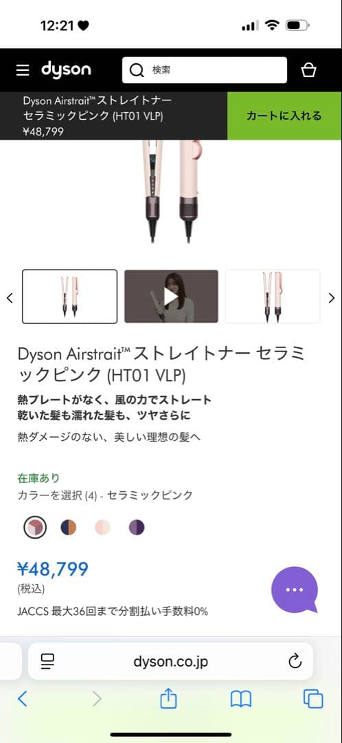 Dyson ストレイトナー　セラミックピンク HT01 VLP