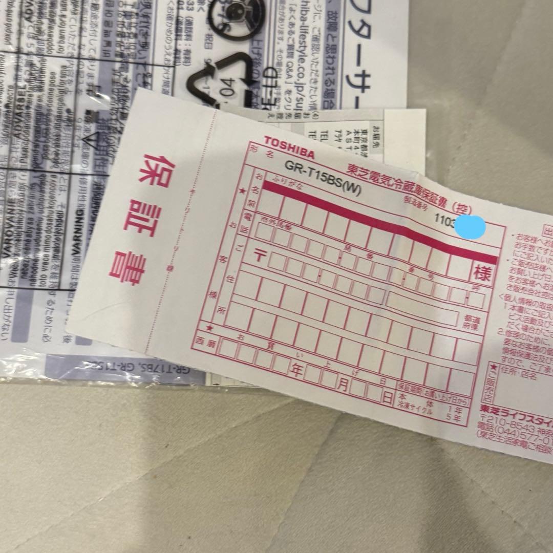 TOSHIBA冷蔵庫【発送1/13以降】