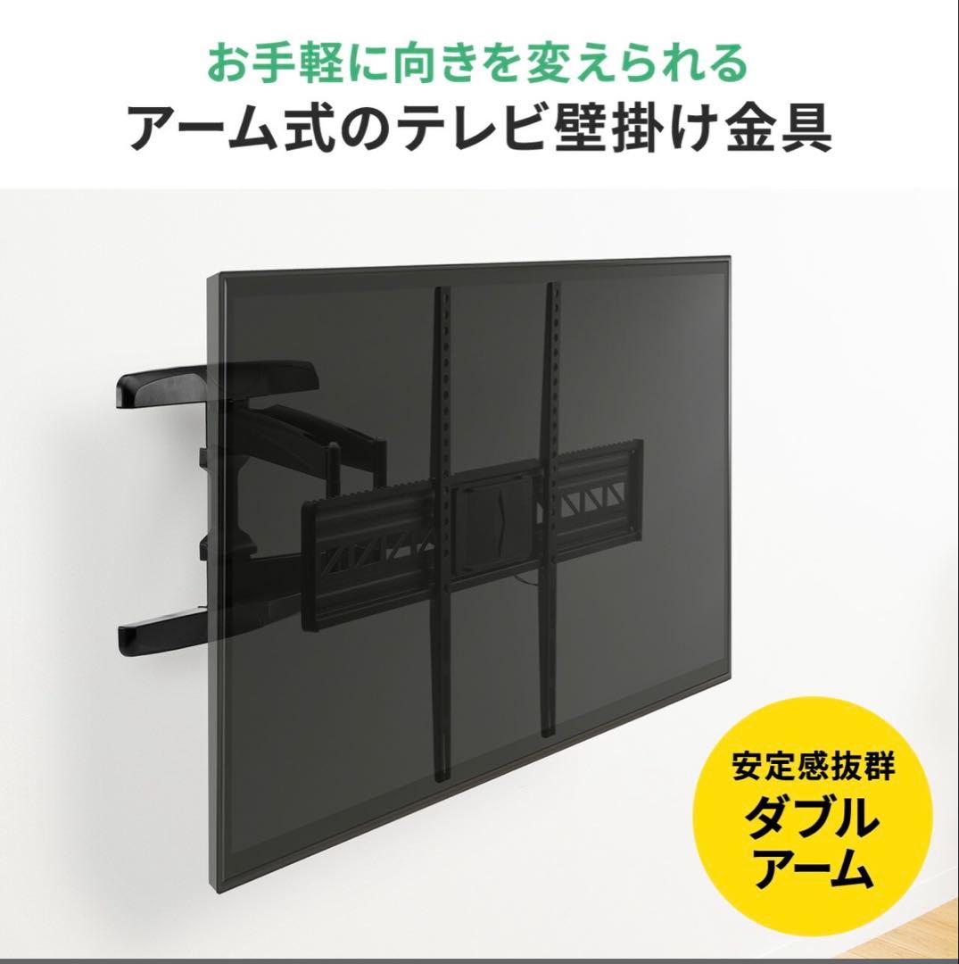 アーム式テレビ壁掛け金具 42~80インチ対応