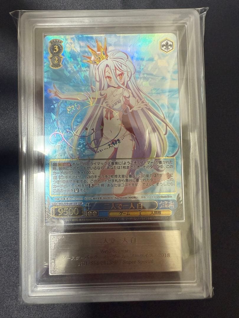 ヴァイスシュヴァルツ 二人で一人 白 SSP ARS 9 ノーゲーム・ノーライフ