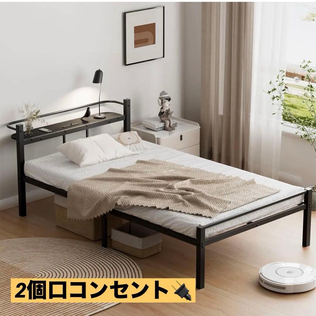 一点もの❣️ベッドフレーム シングル ベッド 2口コンセント U耐久性 組立簡単