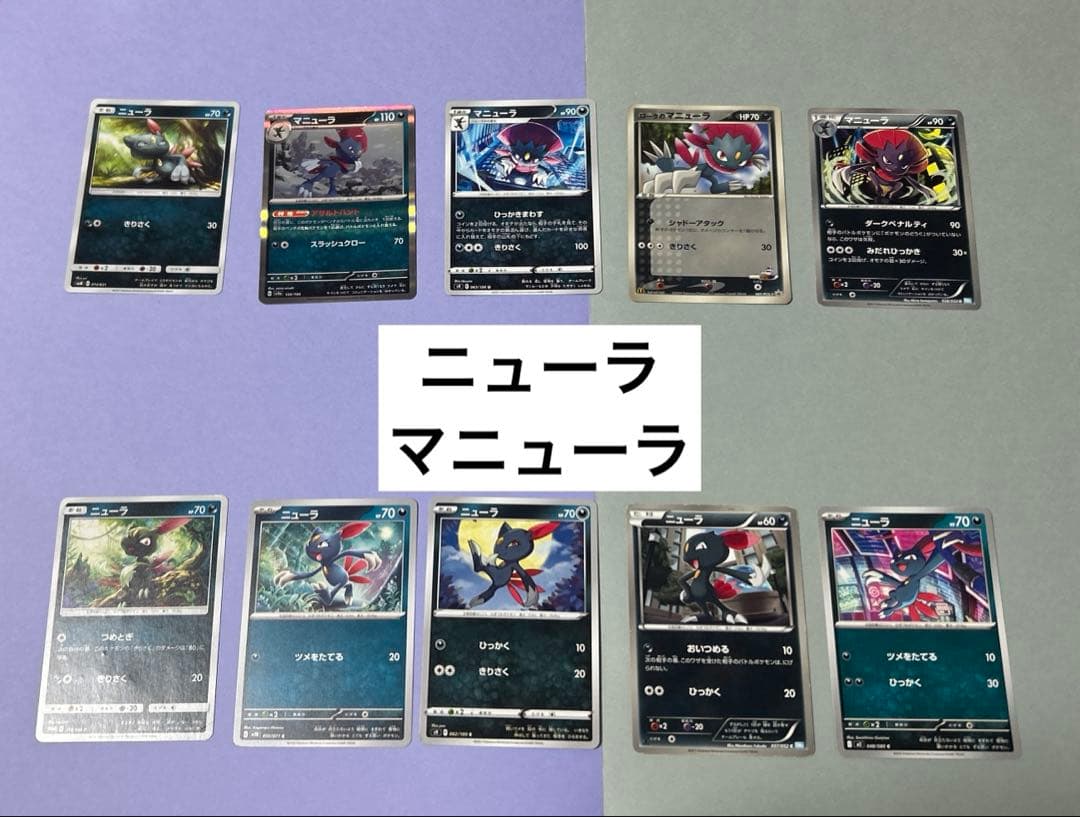 ポケモンカード　ニューラ　マニューラ　10枚 進化ライン　ロータのマニューラ