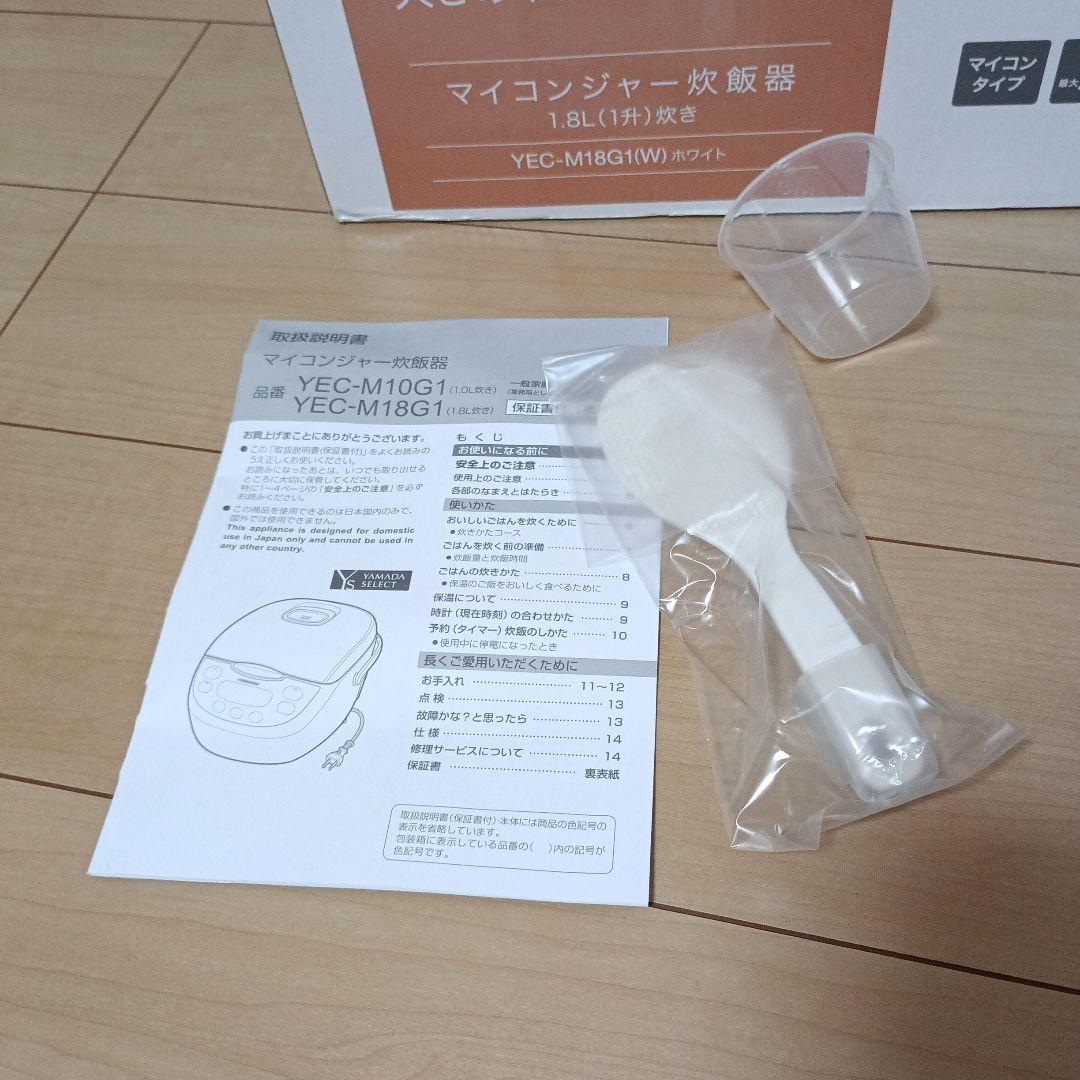 新品　ヤマダセレクト　マイコンジャー炊飯器