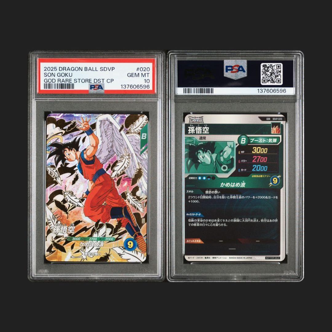 PSA10 SDVP-020 天使 孫悟空 ドラゴンボールスーパーダイバーズ