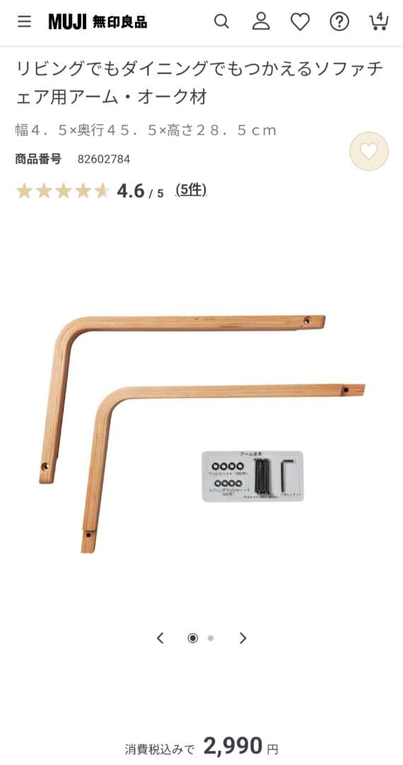《送料込》無印良品リビングでもダイニングでもつかえるソファチェア アーム 椅子