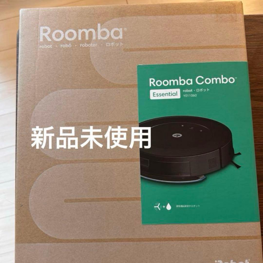 早いものがち【新品未使用品】 掃除機床拭きロボット ルンバコンボエッセンシャル