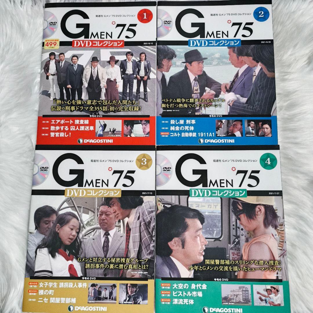 【極美品】Gメン75 DVDコレクション 1〜30号 30冊セット