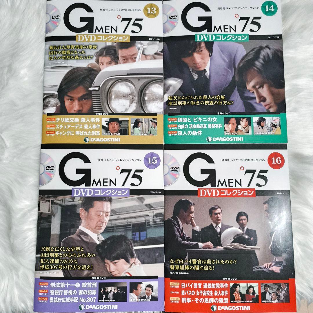 【極美品】Gメン75 DVDコレクション 1〜30号 30冊セット