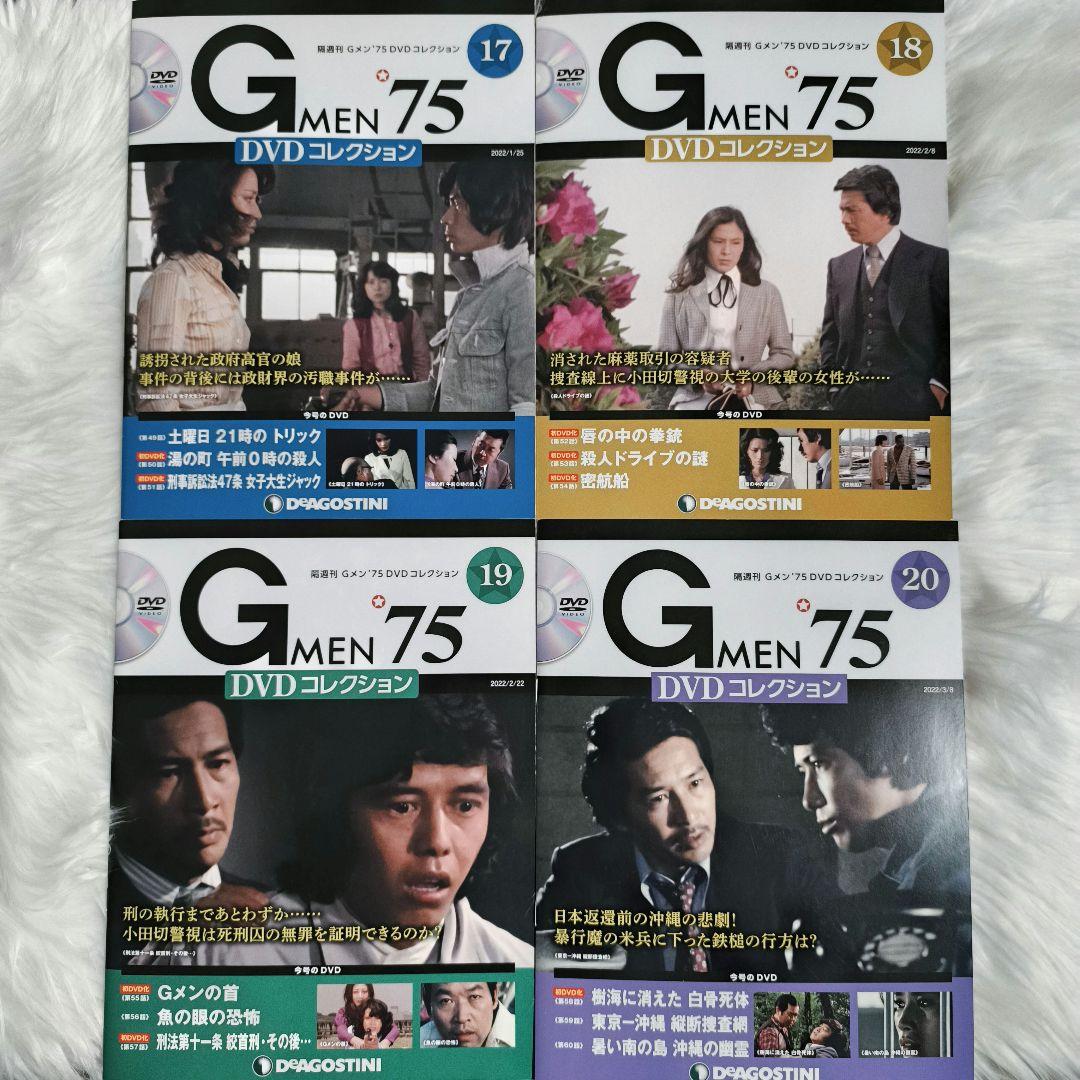 【極美品】Gメン75 DVDコレクション 1〜30号 30冊セット