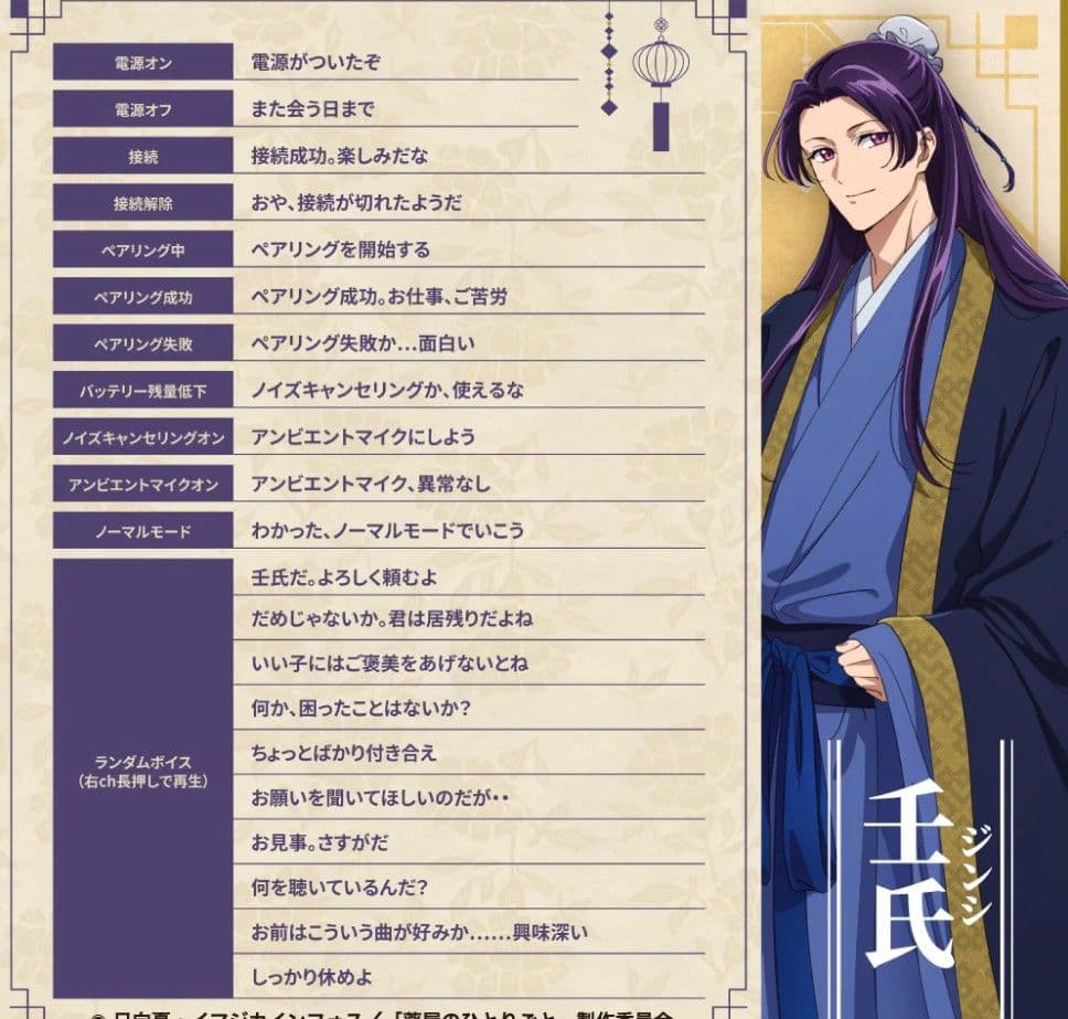 薬屋のひとりごと AVIO T ワイヤレスイヤホン