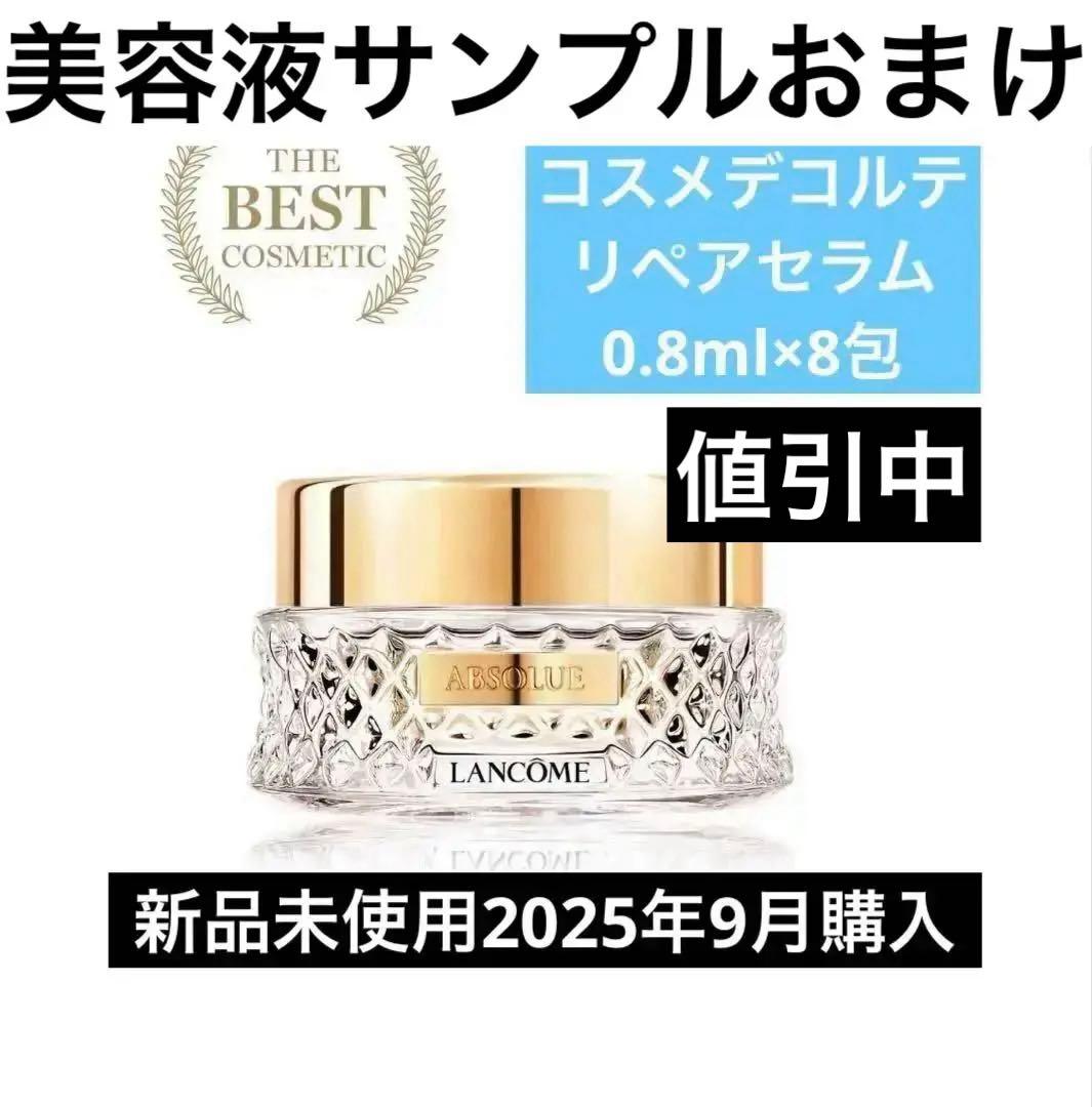 値引き中　新品　ランコム　アプソリュ エッセンス イン パウダー