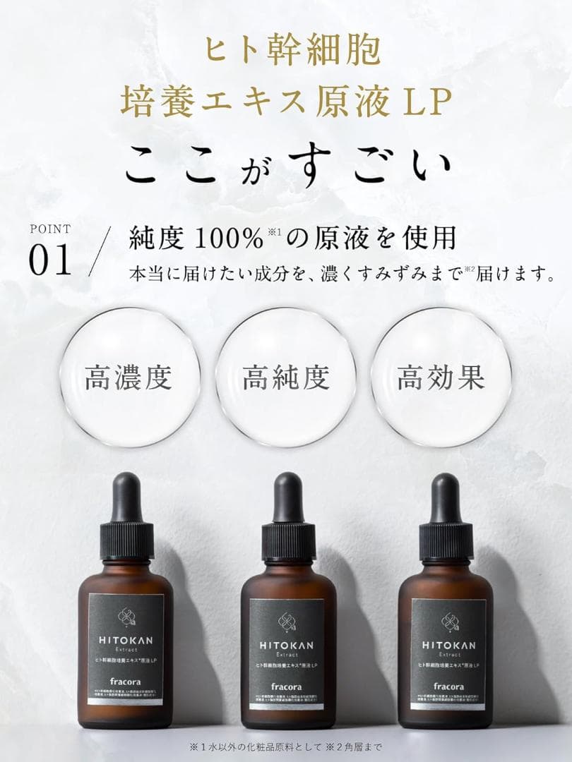 4個セット ヒト幹細胞培養エキス 原液LP 15mL ヒト幹細胞 FRACORA