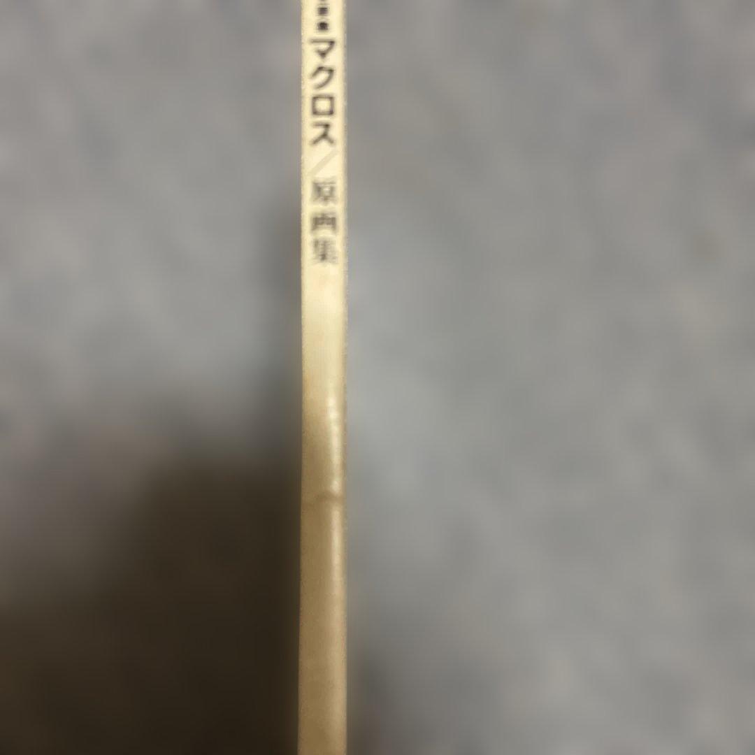 マクロス原画集