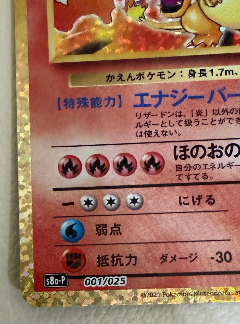 リザードン　25th プロモ　　001/025 s8a-P