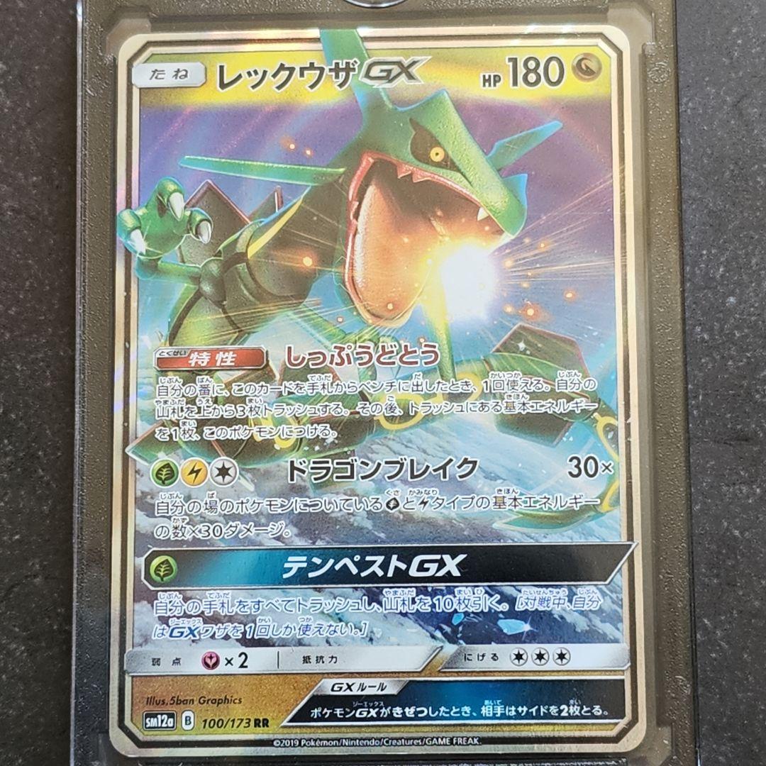 【ポケモンカード】絶版！ 超貴重　2018年　レックウザGX 神イラスト