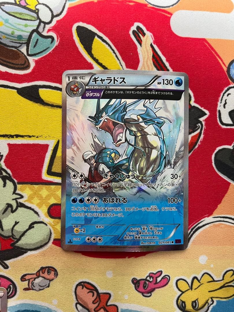ギャラドス R XY7 バンデットリング 021/081