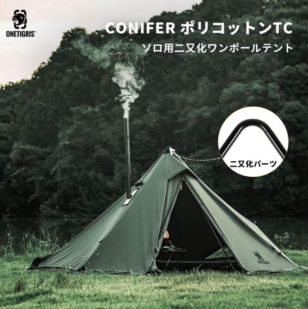 One Tigris CONIFERワンティグリスコニファー